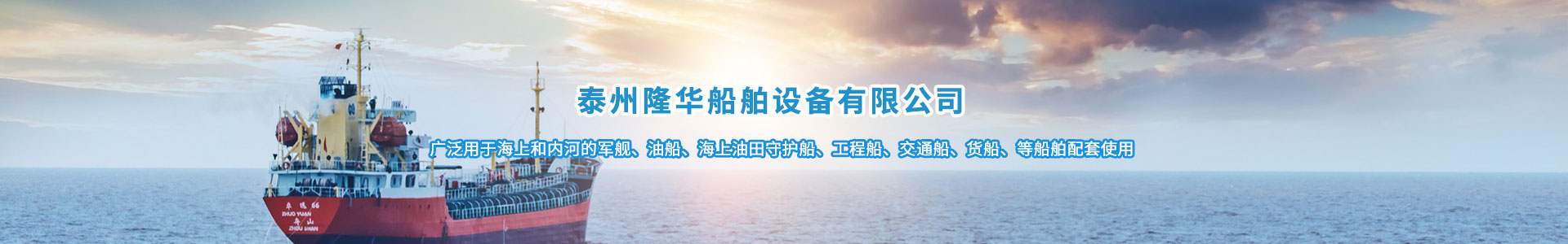 船用泵,船用離心泵,船用噴射泵,船用漩渦泵,船用消防泵,船用油泵,船用泵廠家,船用自吸離心泵,泰州隆